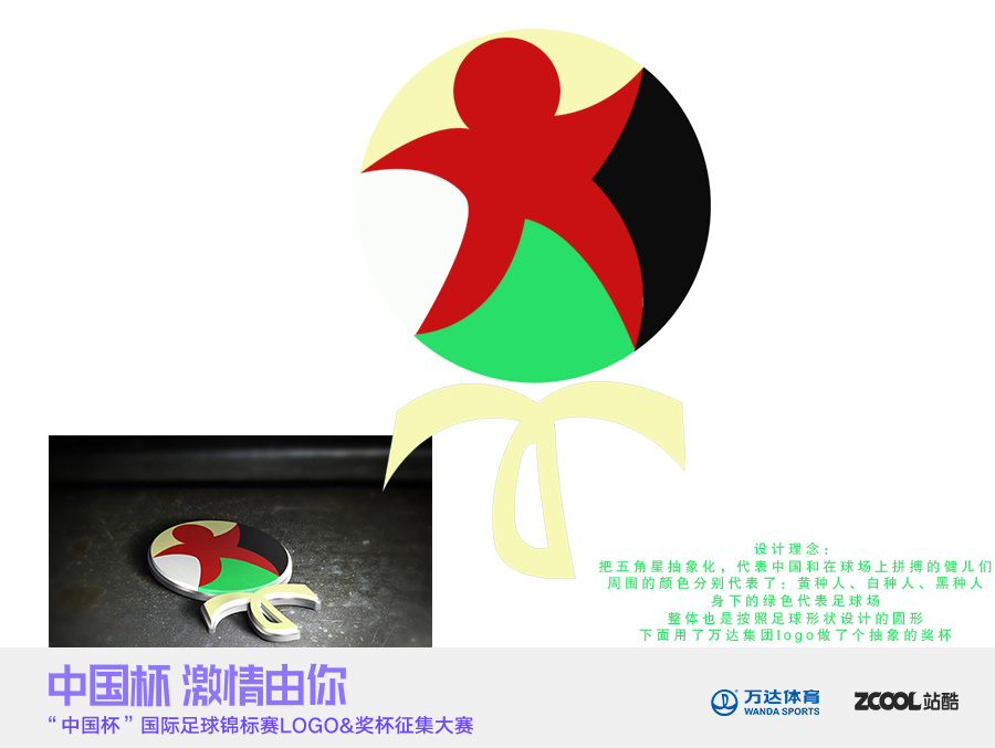 中国足球杯|标志|平面|huhu110 - 原创设计作品
