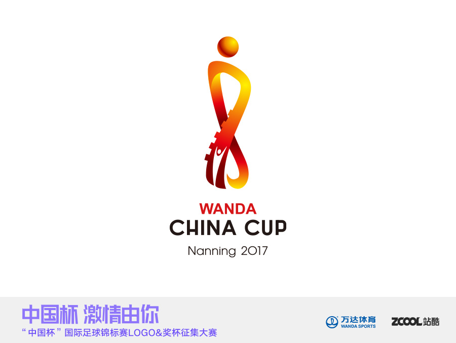 万达"中国杯"国际足球锦标赛logo设计