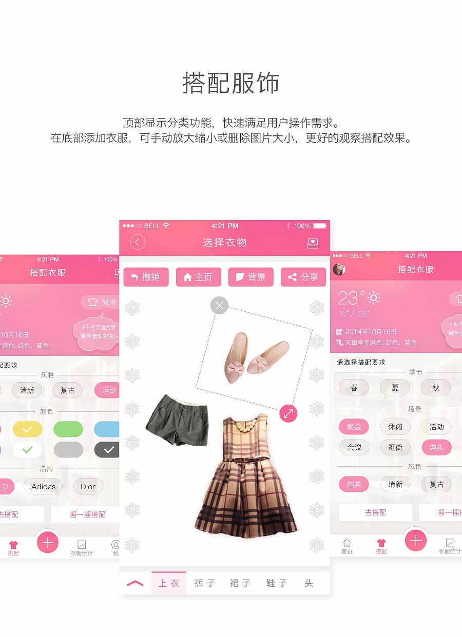 魔裳衣橱搭配app UI设计|移动设备\/APP界面|U