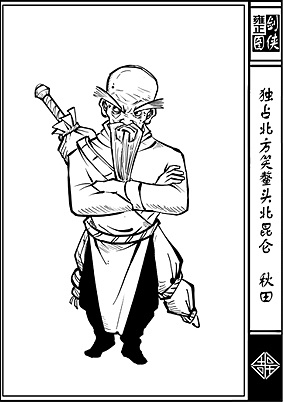 雍正剑侠图武功排名_雍正剑侠图(2)