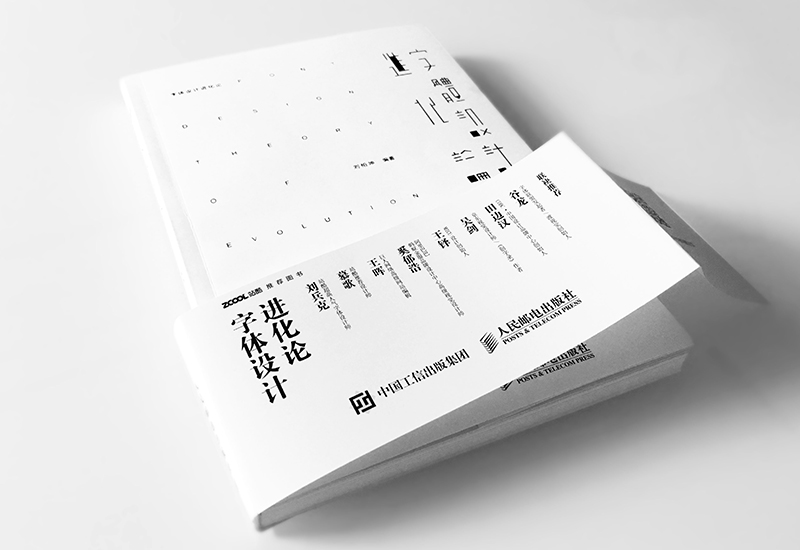 《字体设计进化论》|字体\/字形|平面|刘柏坤 - 原