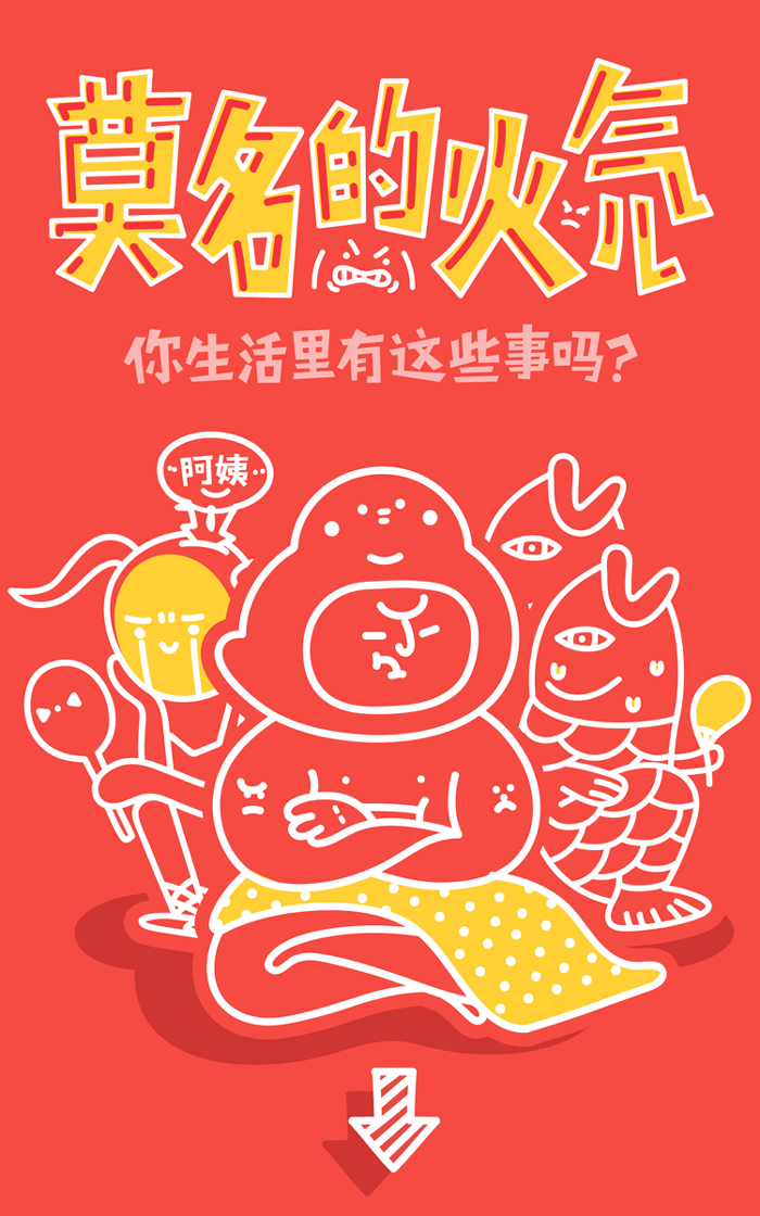 (gif)莫名的火气 x 豆豉雀第一期产品