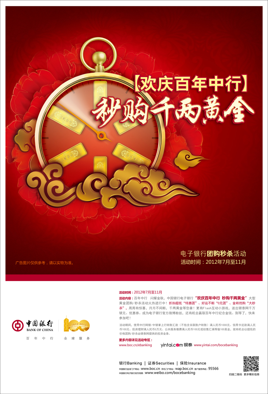 中国银行黄金秒杀海报|海报|平面|zhaulii - 原创