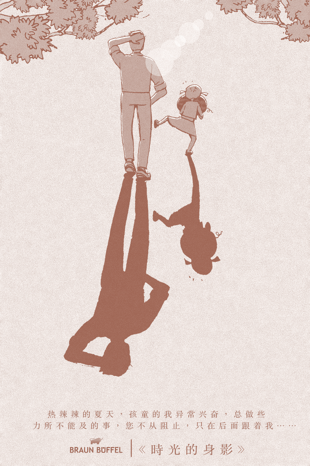 布兰施品牌父亲节移动端轻图文(动图)《时光的身影》