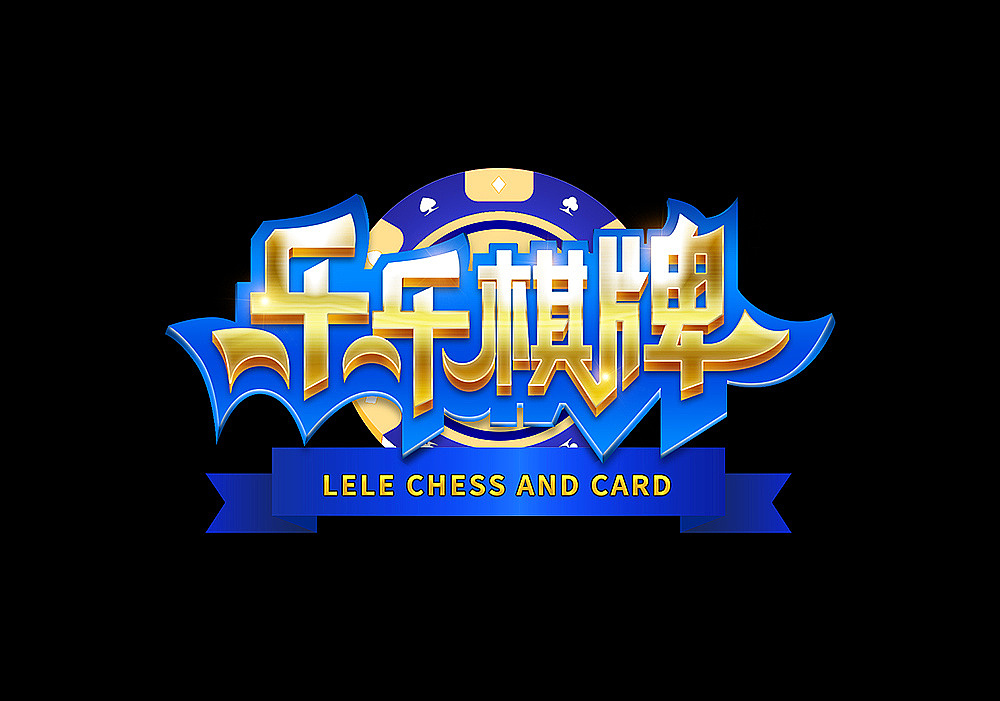 棋牌游戏logo