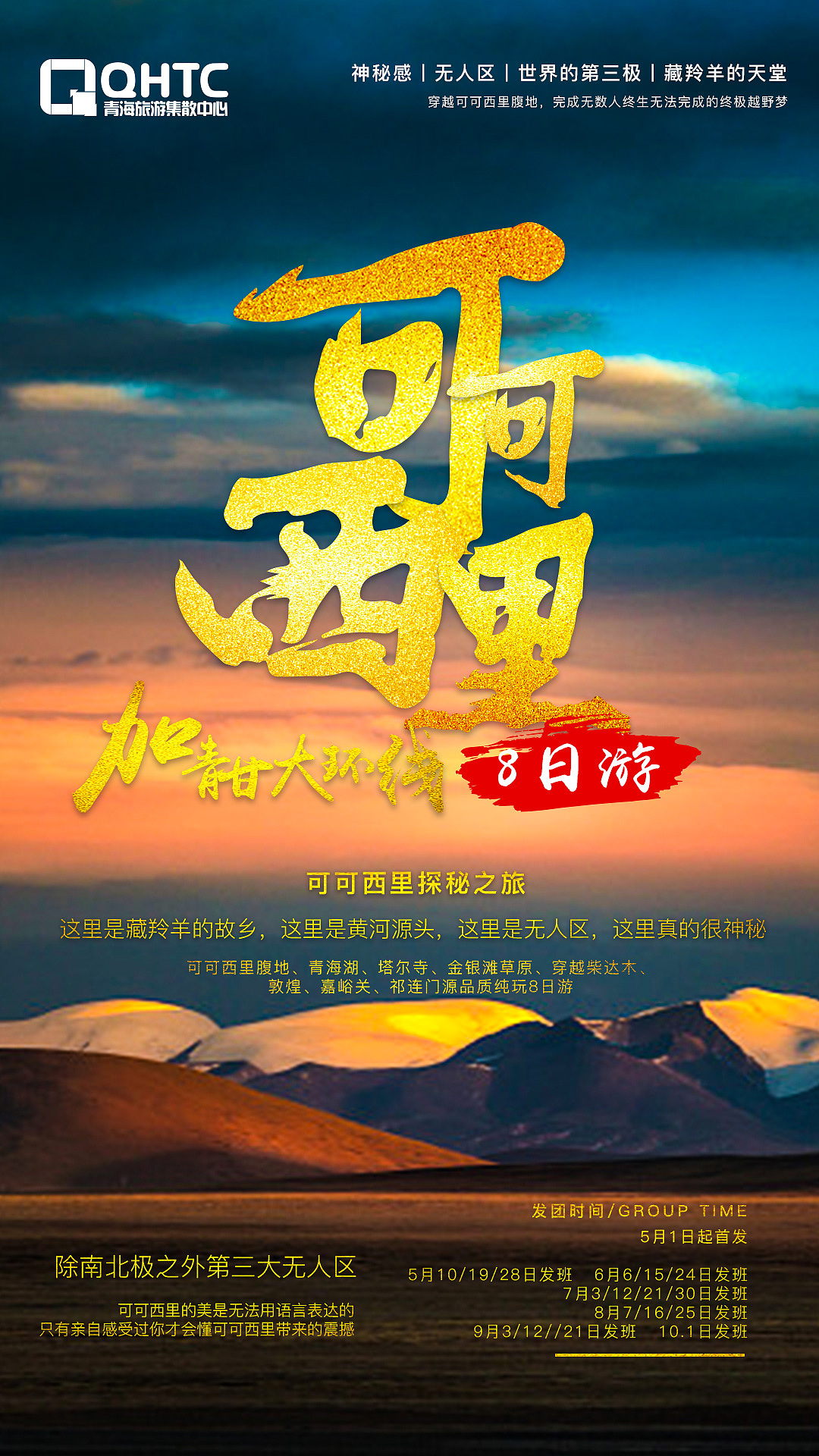 旅游海报或宣传广告设计   
