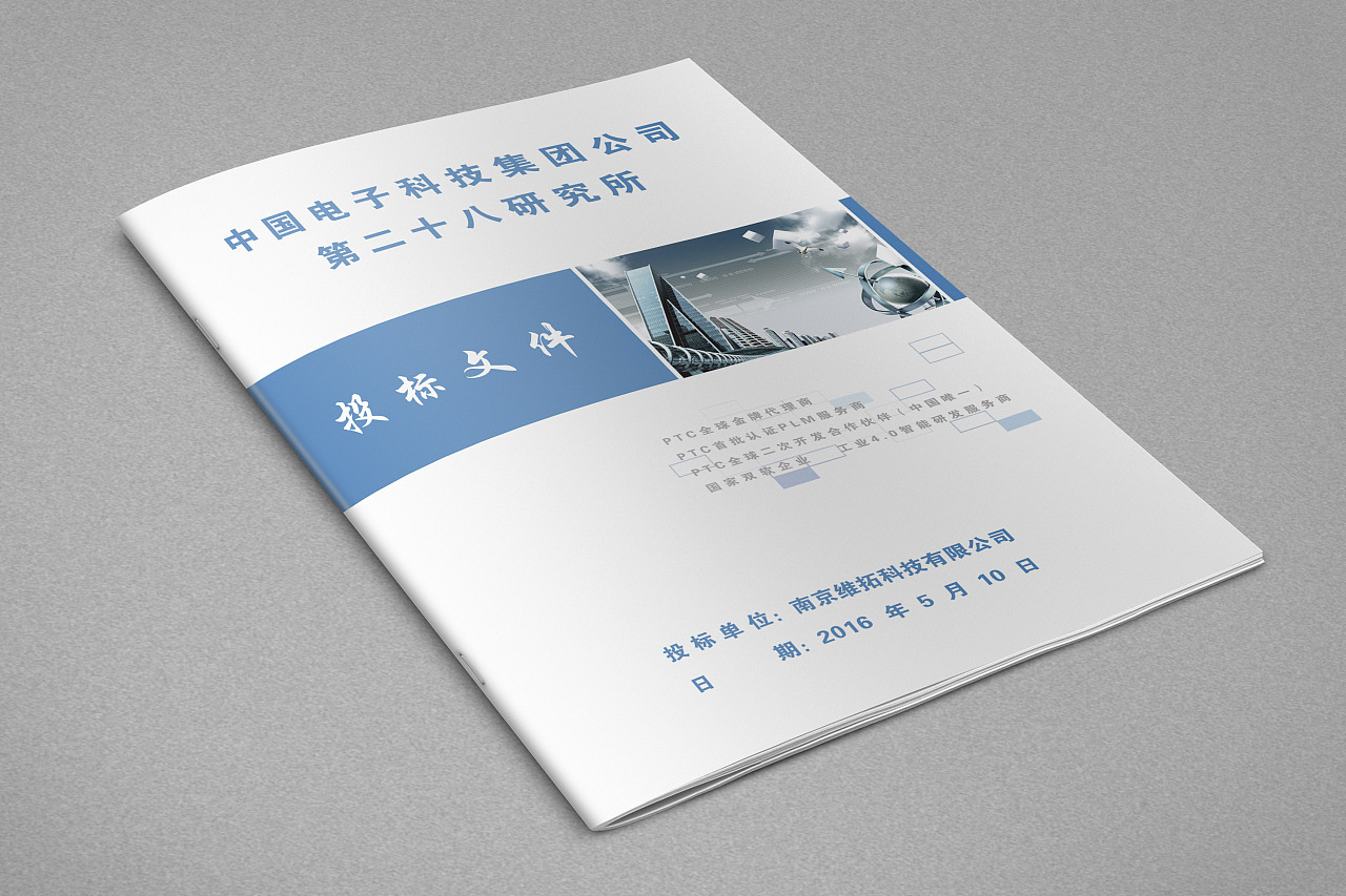 封面——投标文件 折页 画册 宣传册 企业dm