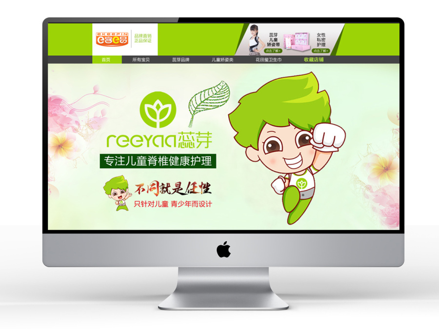 淘宝电商首页装修设计-E客E品 儿童矫正带类目