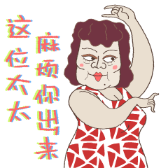 总有用不够的表情包! 样儿动画原创微信表情【大姨妈】魔性上线!