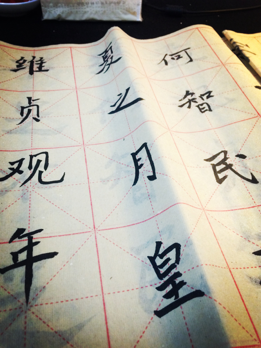 初步练习|书法|纯艺术|liurui139 - 原创设计作品