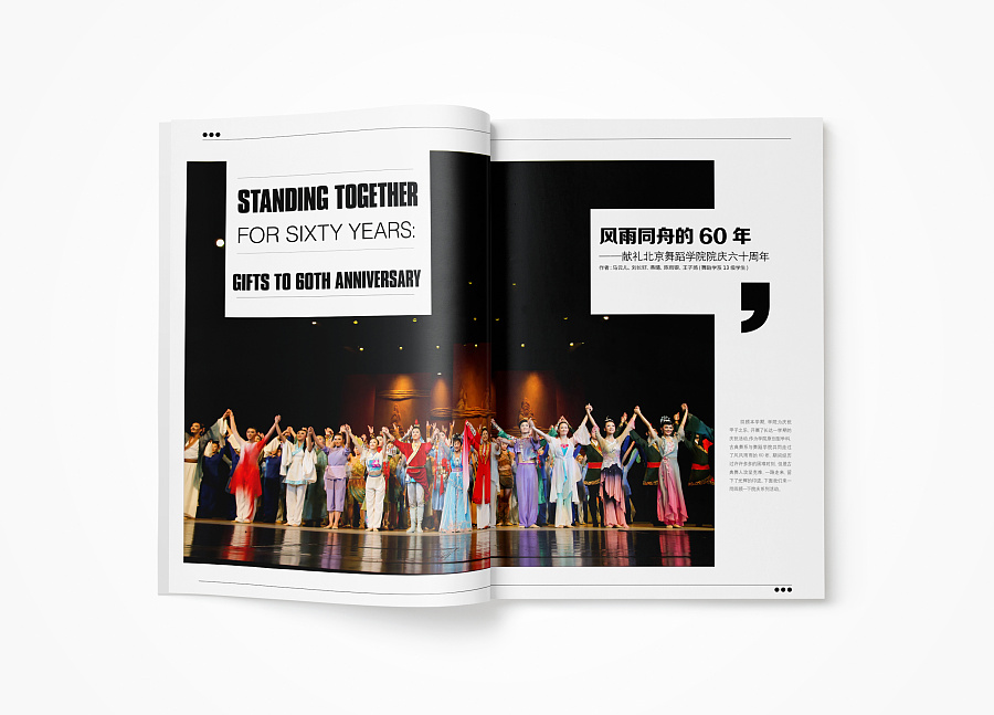 北京舞蹈学院杂志设计|书装\/画册|平面|大云本 