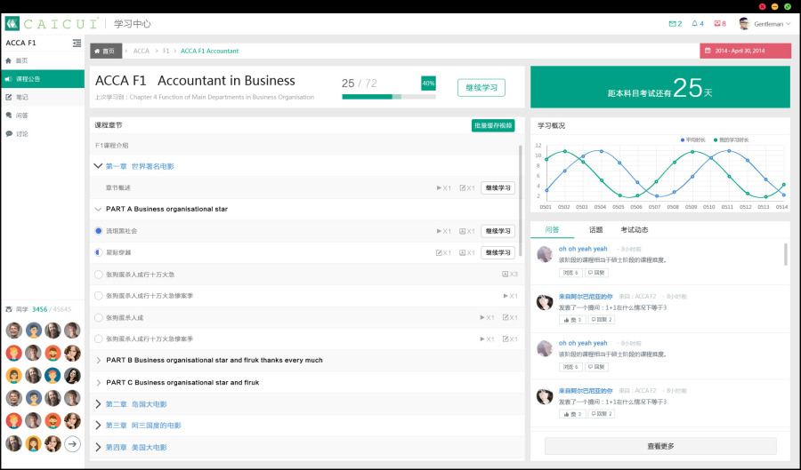 财萃云课堂桌面学习软件设计|电脑软件界面\/皮