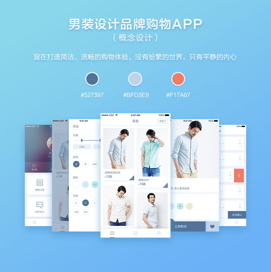 男装设计品牌购物APP(概念设计)|移动设备\/AP