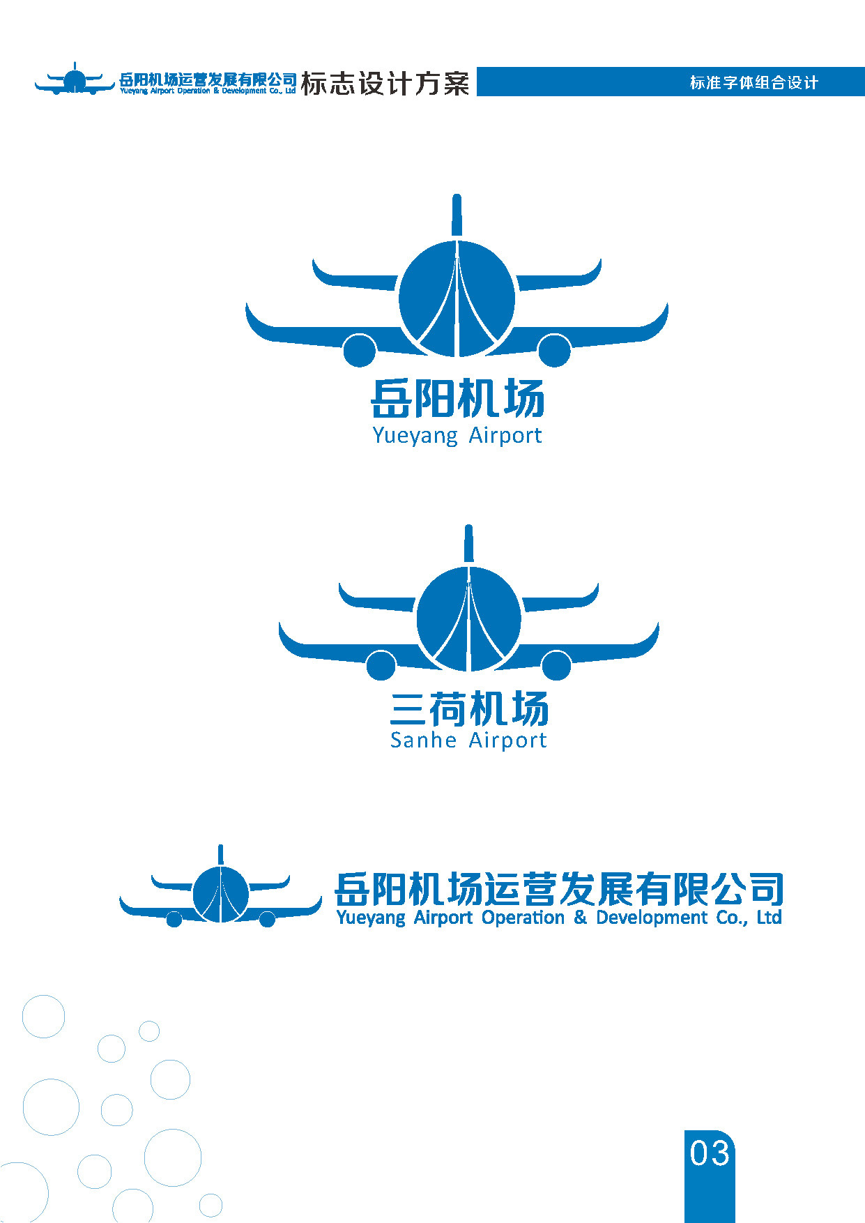 岳阳机场标志logo