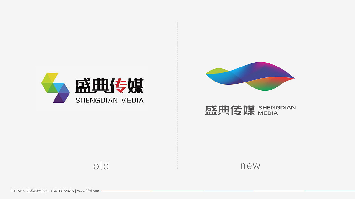 盛典文化传媒公司旧新logo设计对比