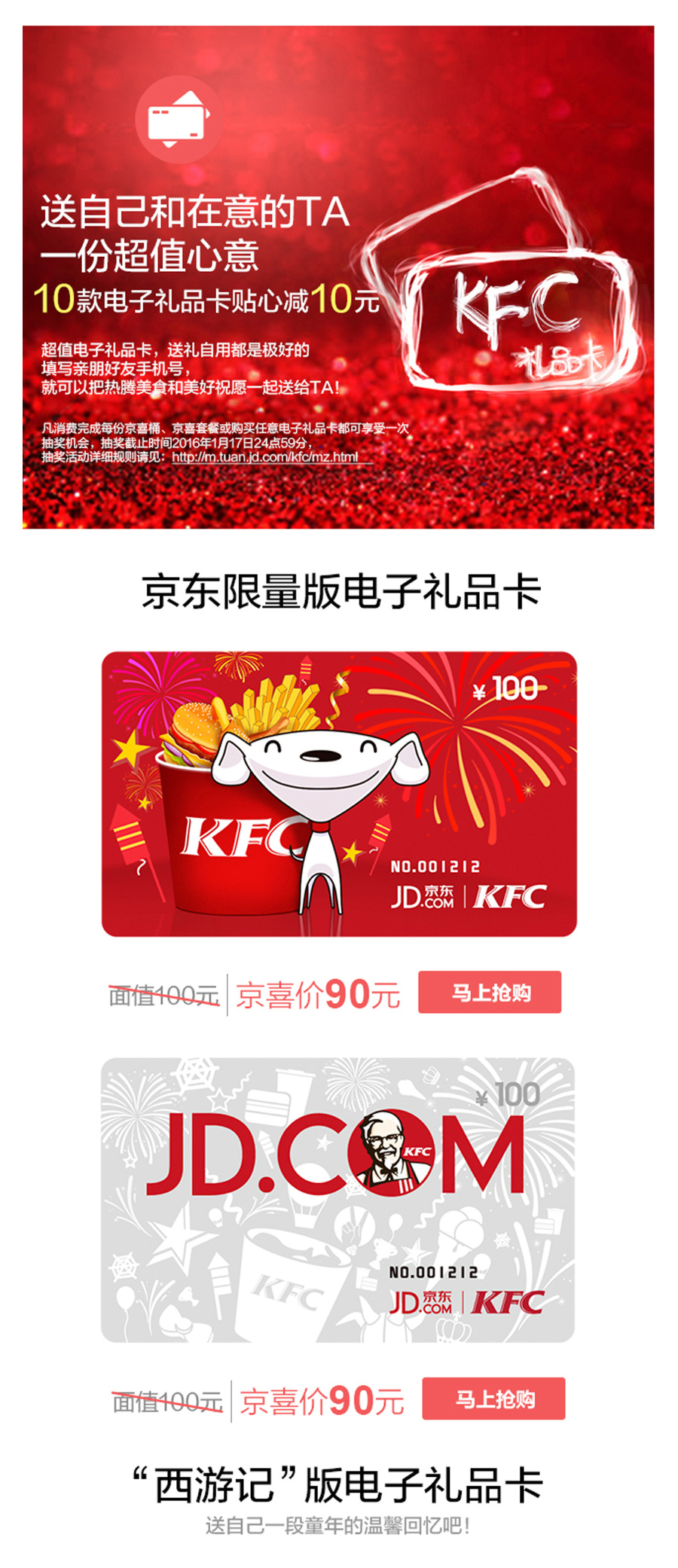 肯德基京东礼品卡旗舰店|电子商务\/商城|网页|周