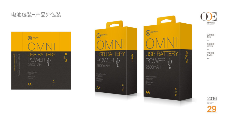 上市公司 电池 品牌推广 产品包装设计|VI\/CI|平