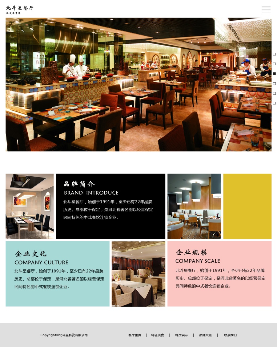 舌尖上的美食|企业官网|网页|UI设计狂想曲 - 原