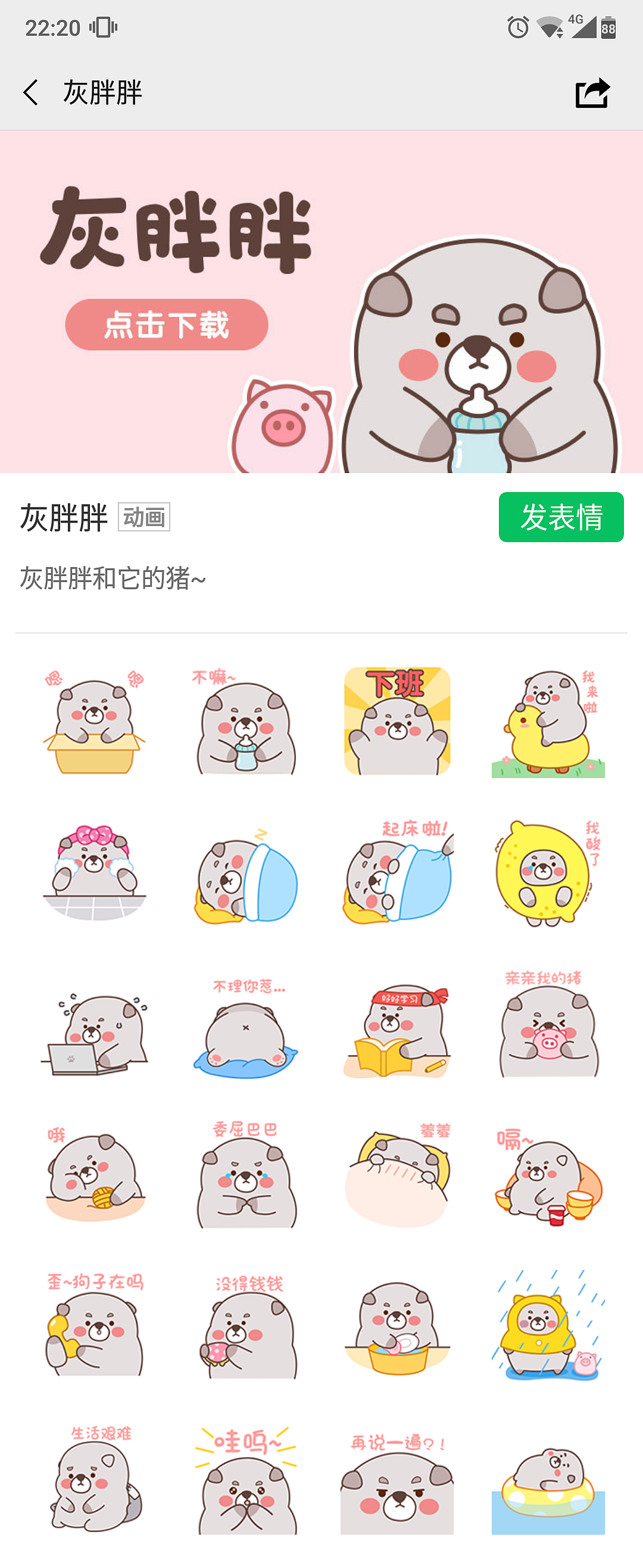 第一次做表情包,没有经验,而且给自己的时间很少,所以许多动作和心中