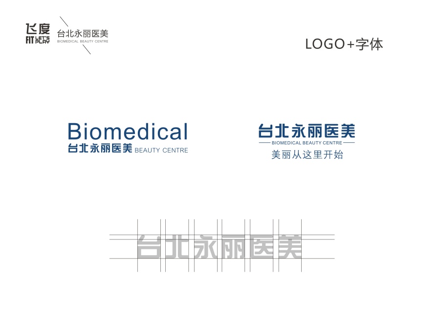 台北永丽医美中心\医疗美容\LOGO\VI\品牌|VI\/C