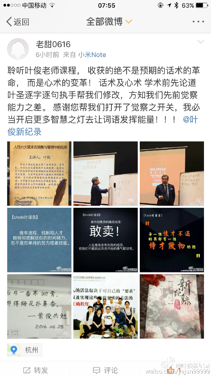 杭州创记录企业管理咨询有限公司 叶俊 话术革