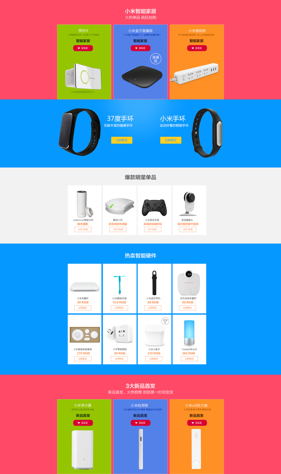 淘宝电子产品首页 小米|电子商务\/商城|网页|En