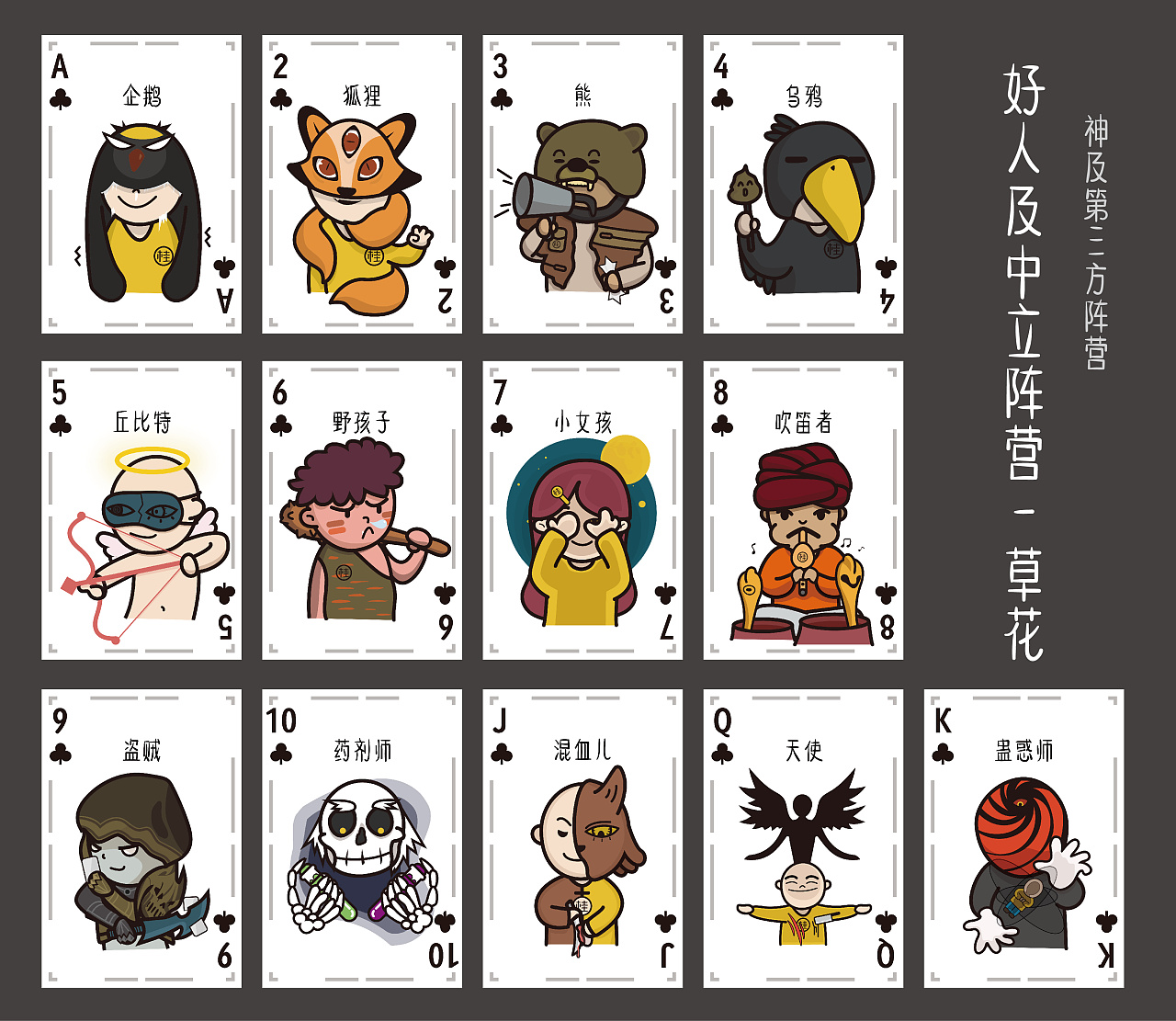 桂源铺-蛋仔狼人杀扑克|平面|吉祥物|大饼的饼很大