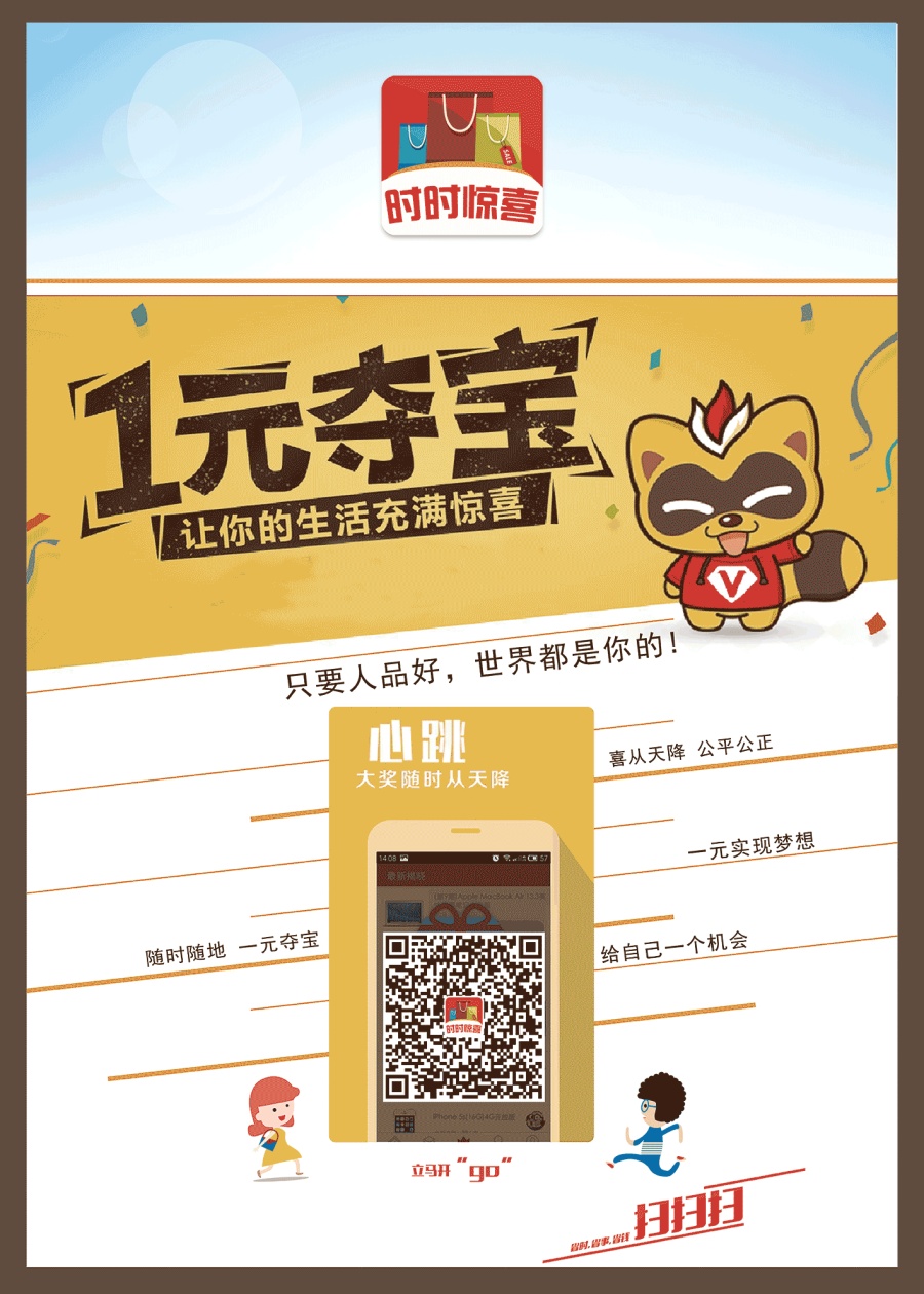 一元夺宝 海报&易拉宝&X展架&单页素材 平