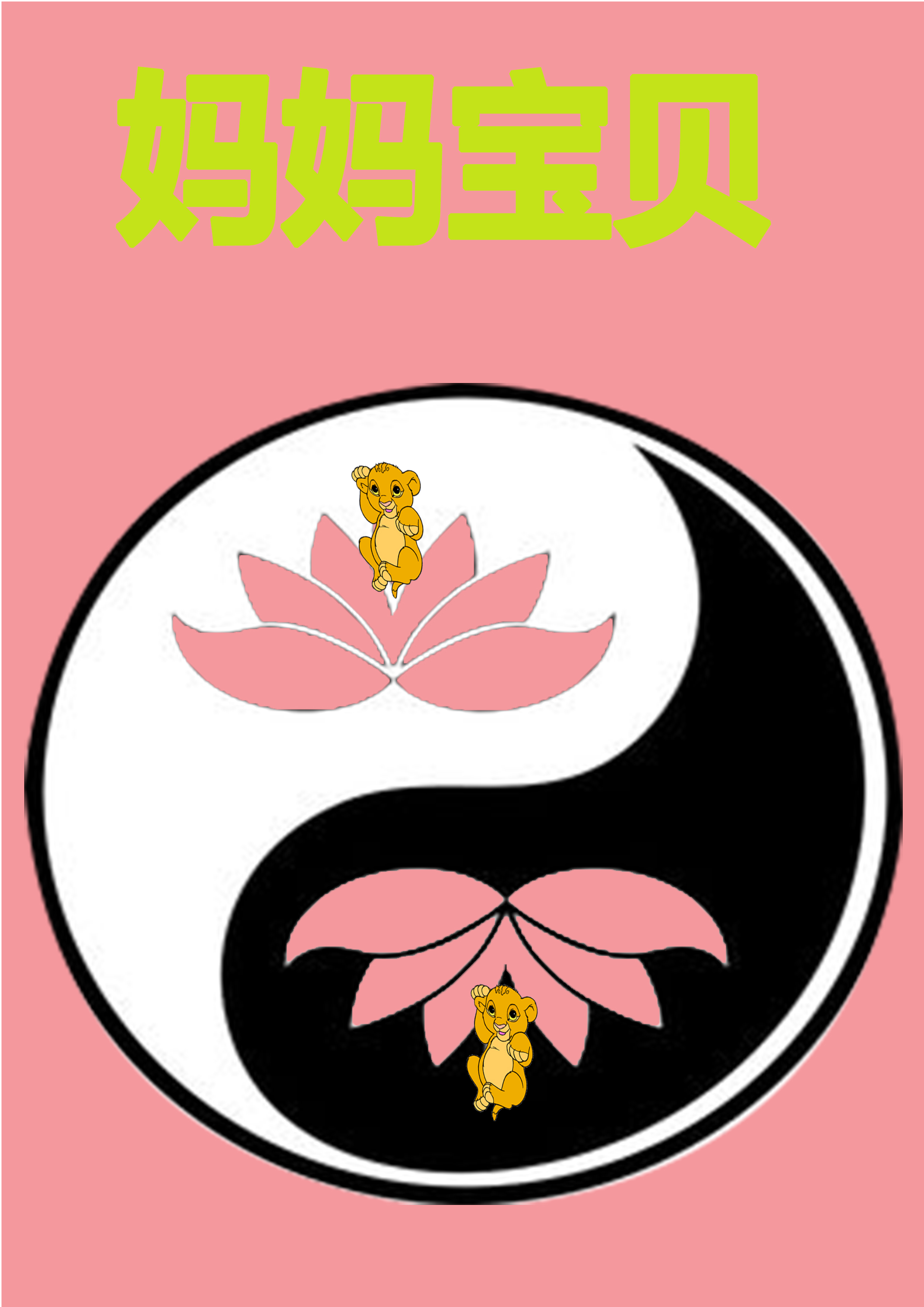 妈妈宝贝图片