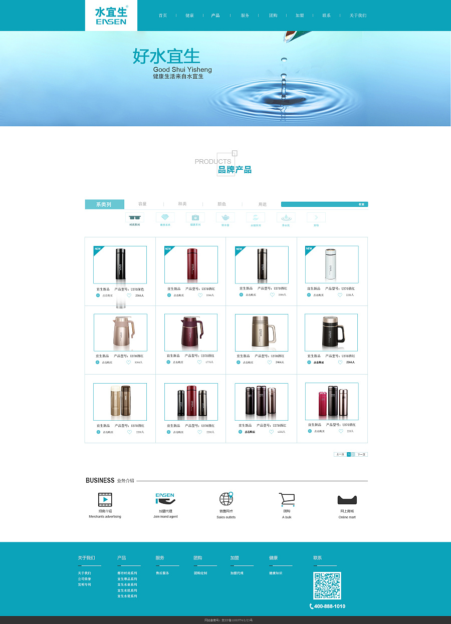 水宜生网站改版页面|企业官网|网页|以帅服人的