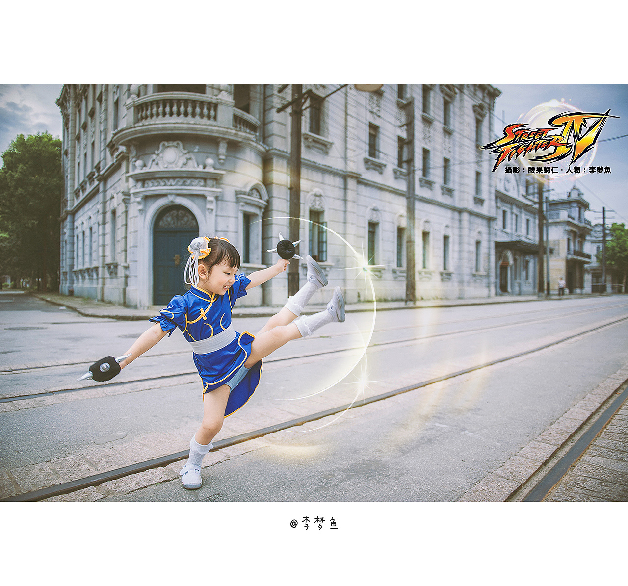 街头霸王之春丽传|摄影|人像|腰果虾仁 - 原创作
