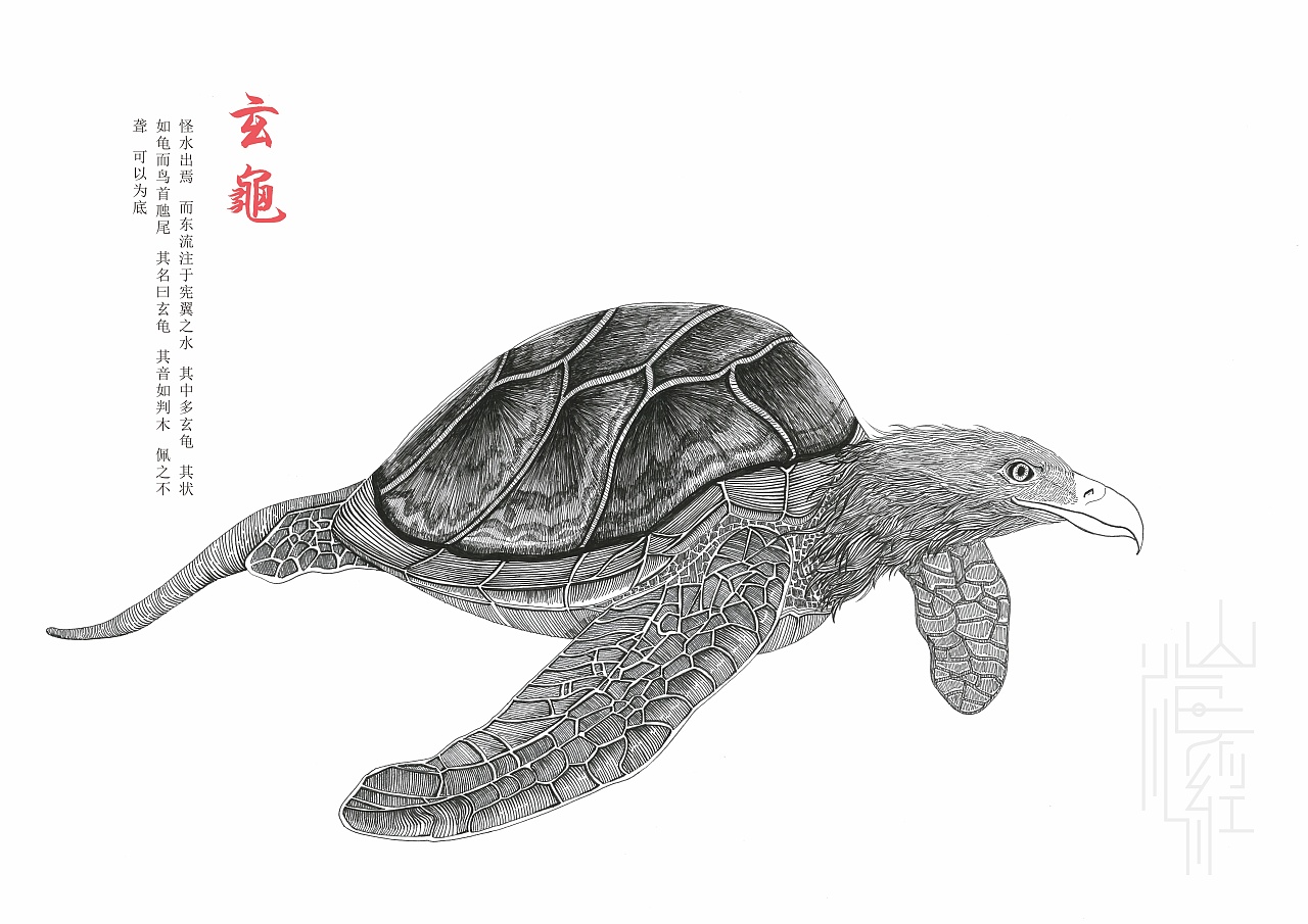 山海经古典插画与现代插画的结合