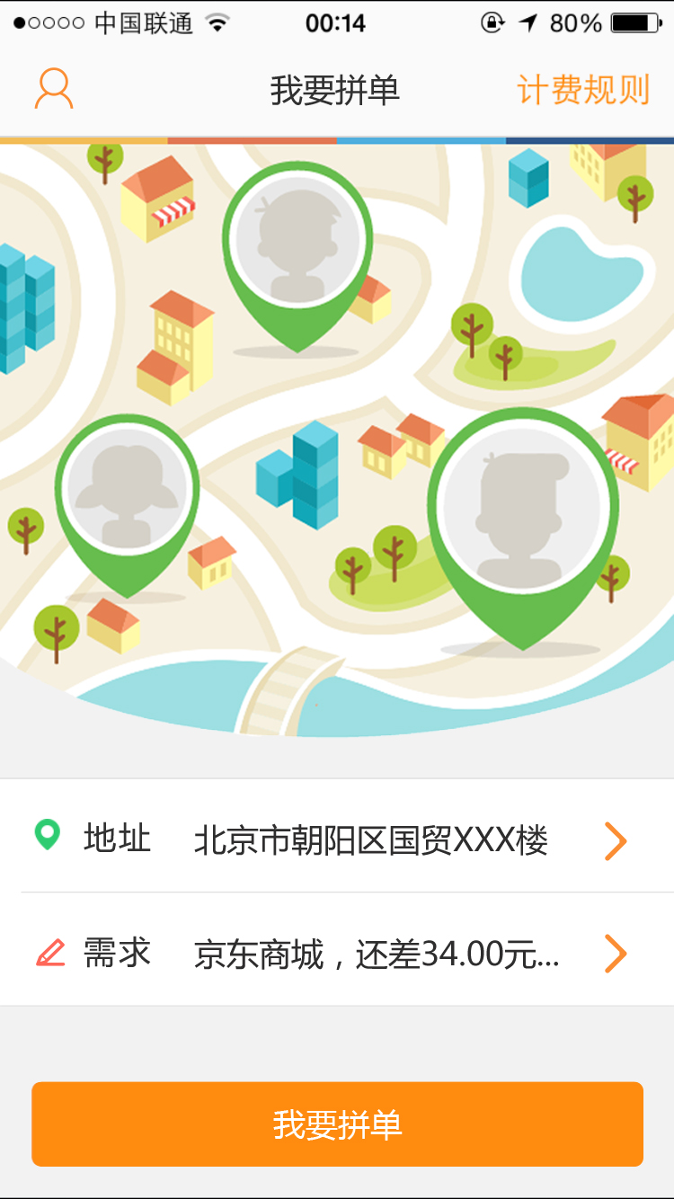 拼单app-IOS移动端界面设计|移动设备\/APP界