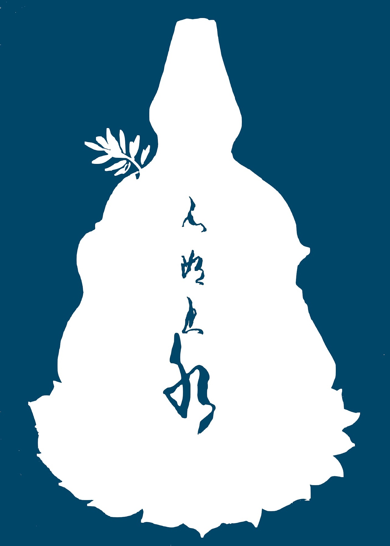 心如止水网络图片