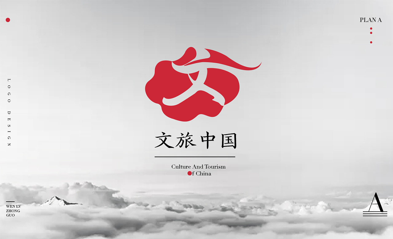 文旅中国logo提案