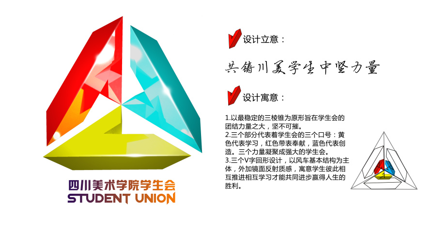 四川美术学院学生会2012-2013新形象系列宣传