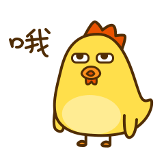 微信鸡年表情--【鸡仔黄】