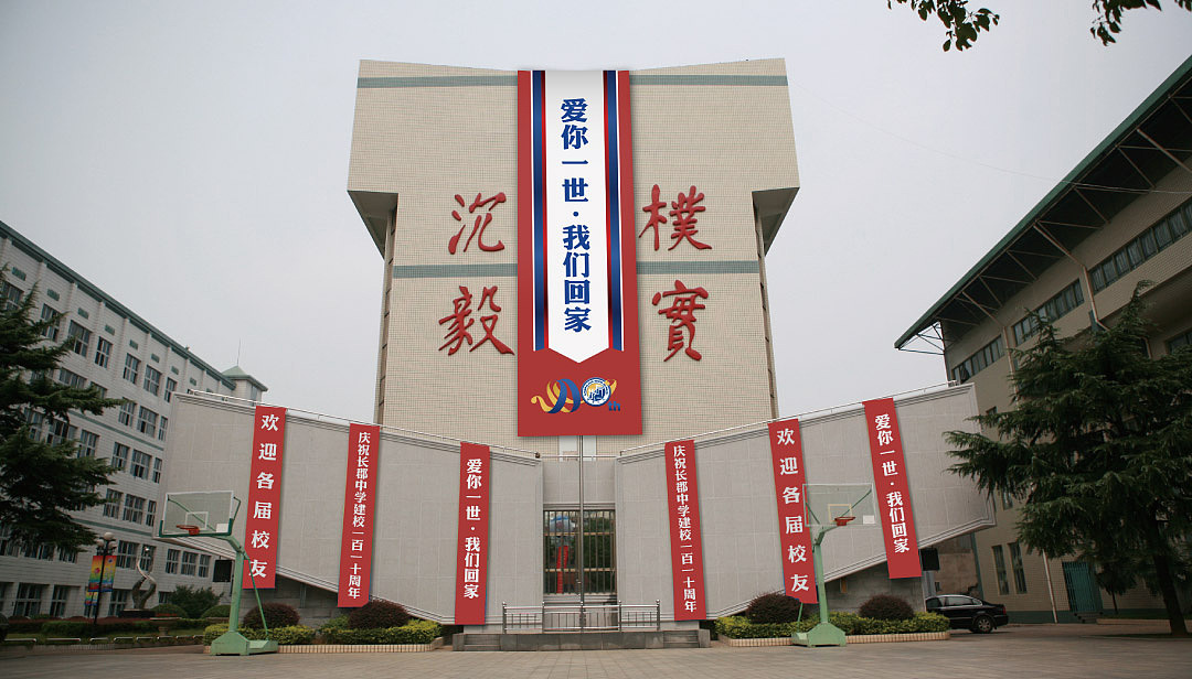 长沙市长郡中学图片