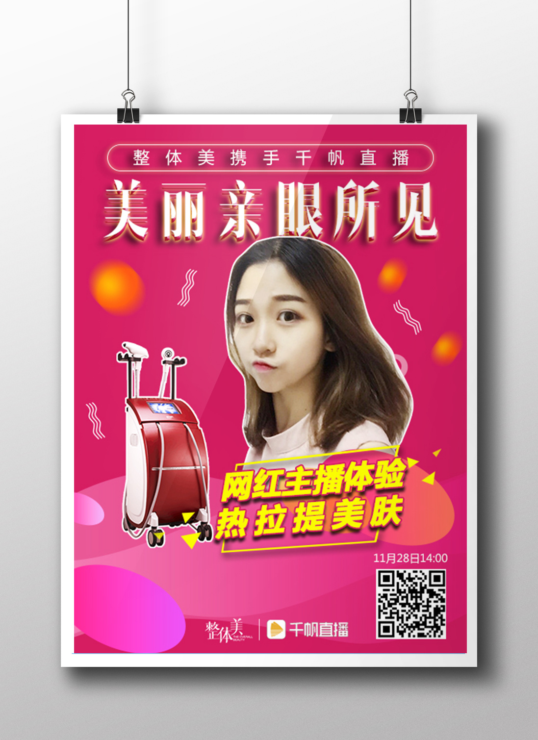千帆直播网红——木子然直播海报(附截屏)