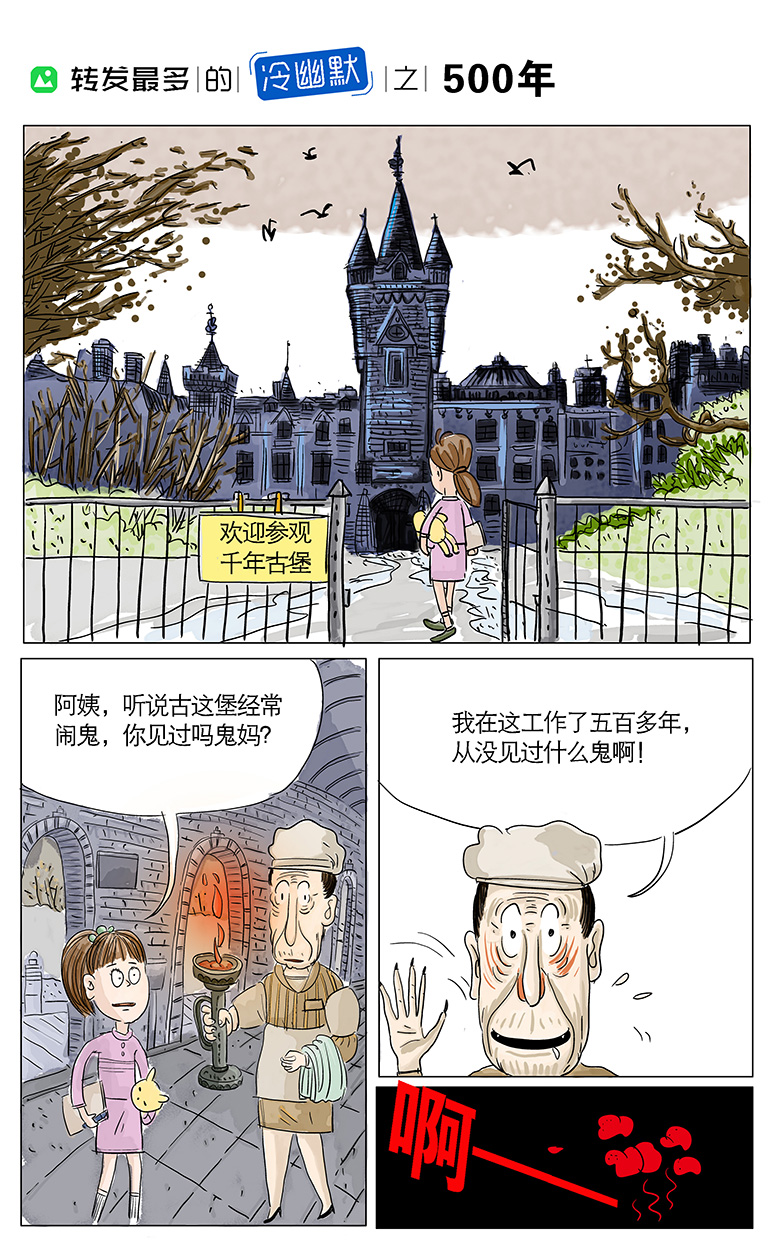 冷笑话 
