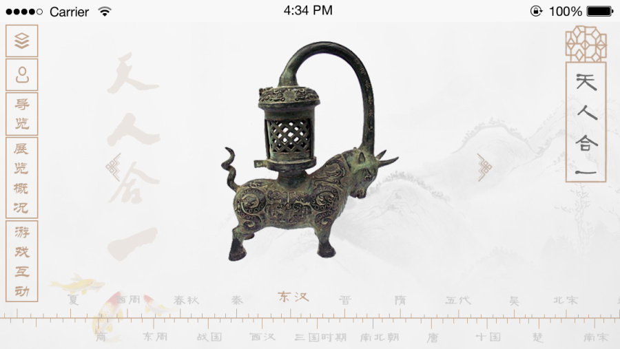 南京博物馆方案1|移动设备\/APP界面|GUI|4965