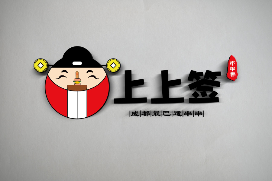 上上签品牌形象|标志|平面|相信未来、 - 原创设计作品 - 站酷 (ZCOOL)