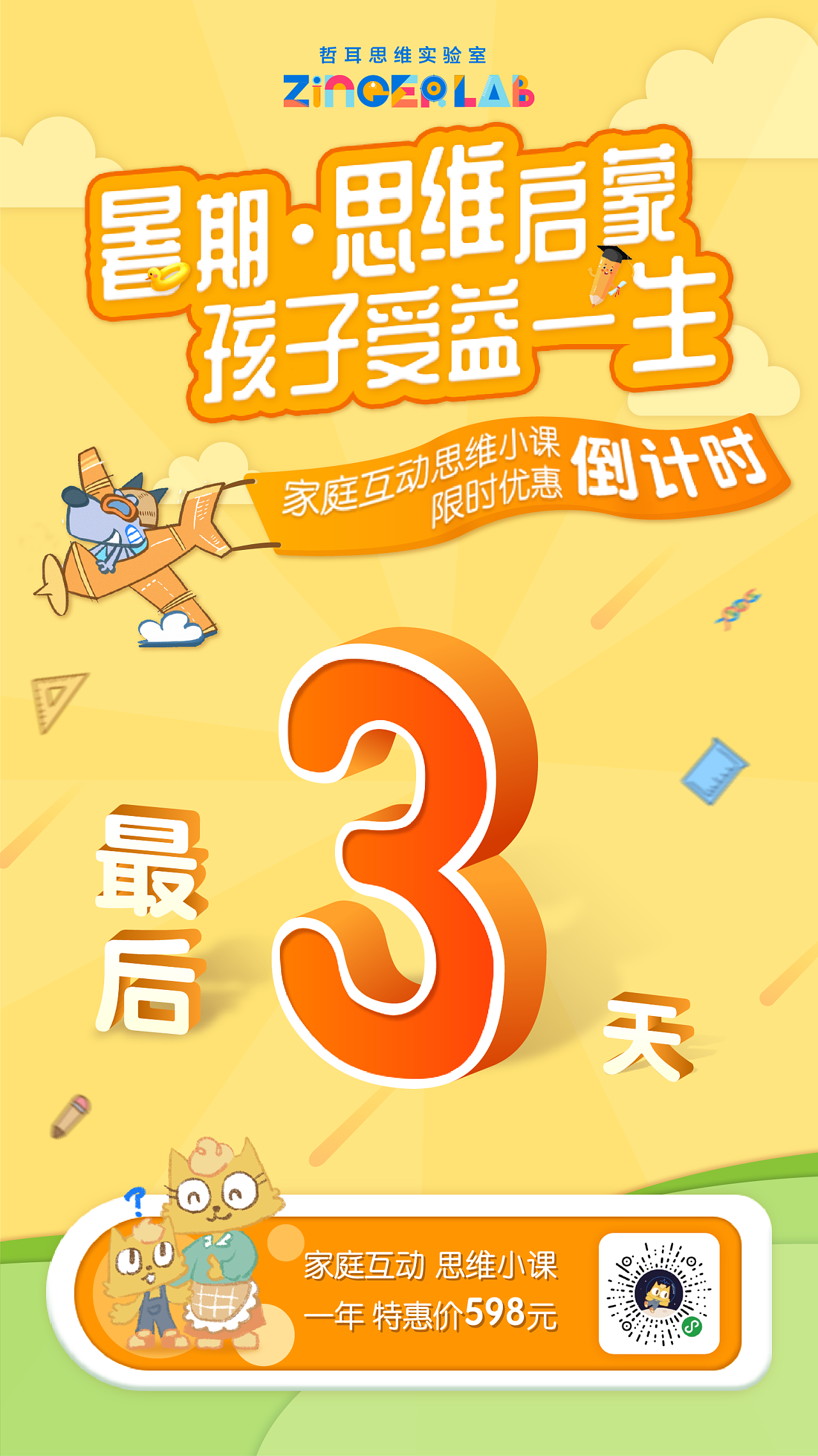 【社群营销物料】活动海报倒数海报福利海报