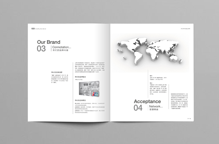 银联公司画册|金融企业画册设计|上海金融宣传