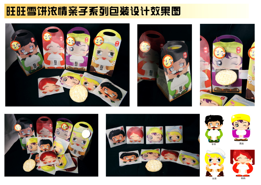 旺旺雪饼浓情亲子系列包装设计|包装|平面|Ang
