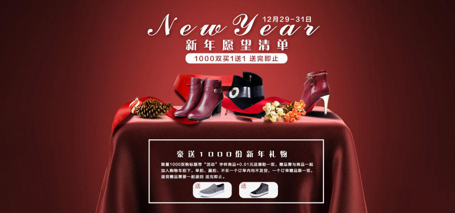 新年愿望 元旦 淘宝天猫首页 女鞋类目 百丽官方