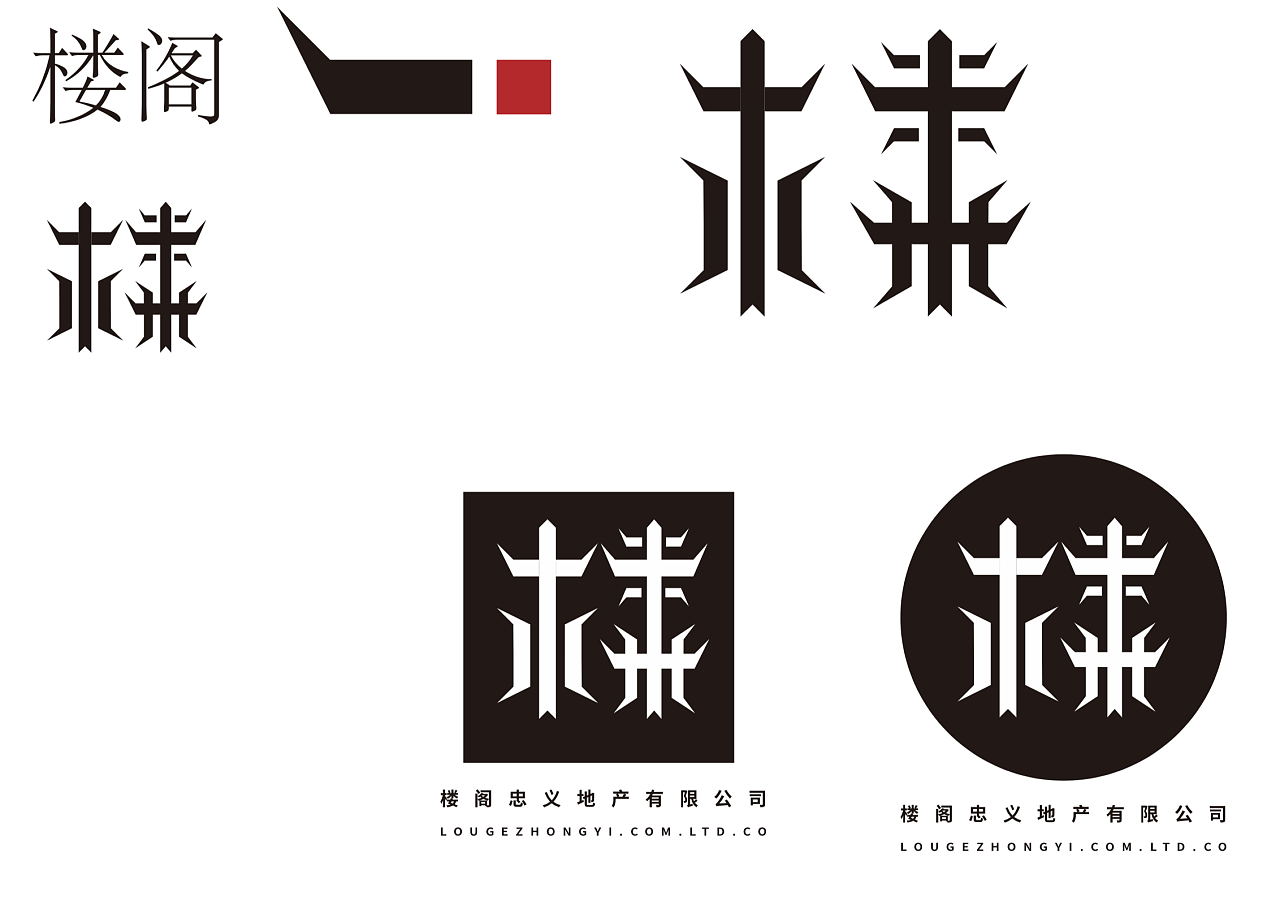 字体形象中国风阁楼logo学习设计