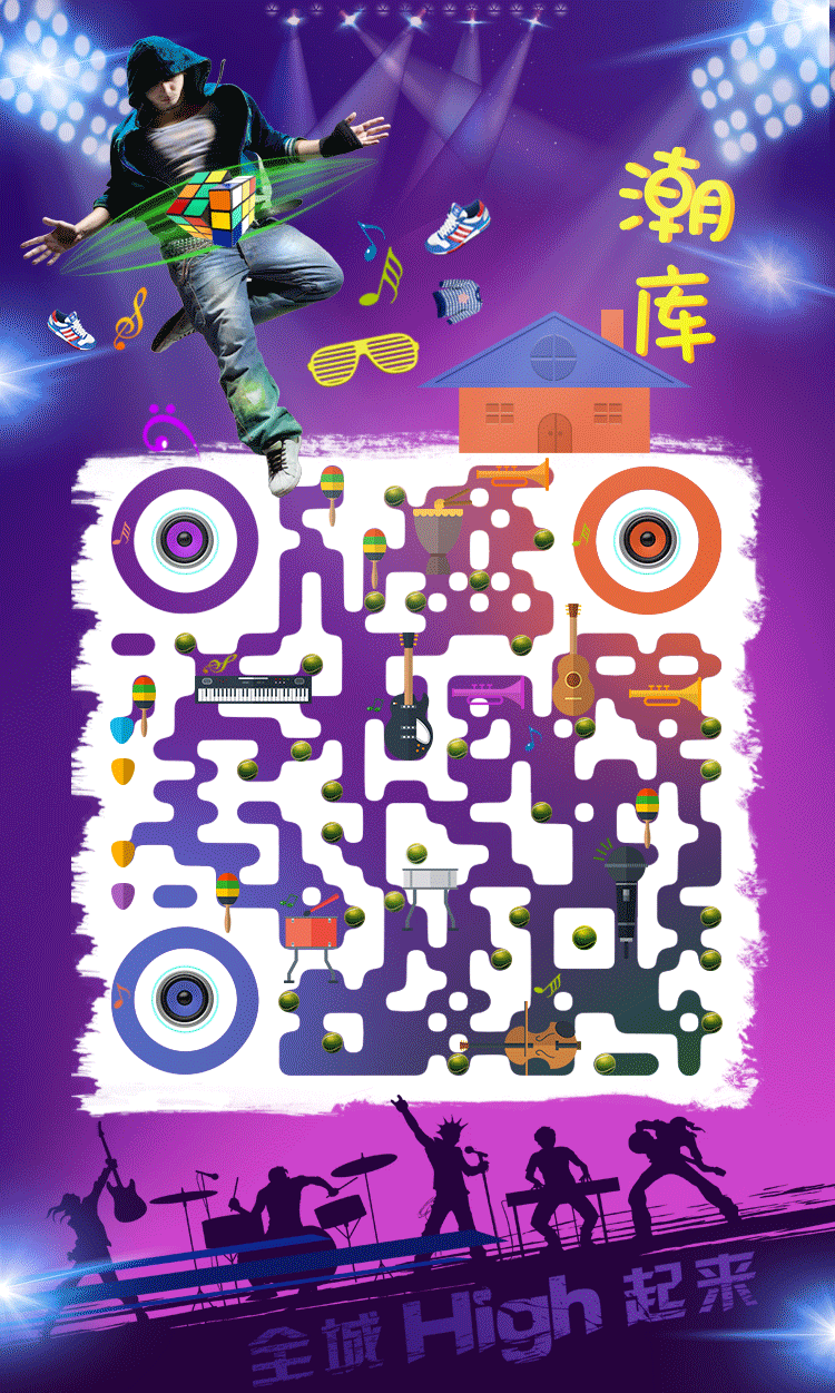 群魔乱舞,,,动效二维码,让二维码与众不同