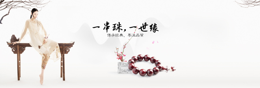 佛珠紫檀菩提手串首页海报|电子商务\/商城|网页