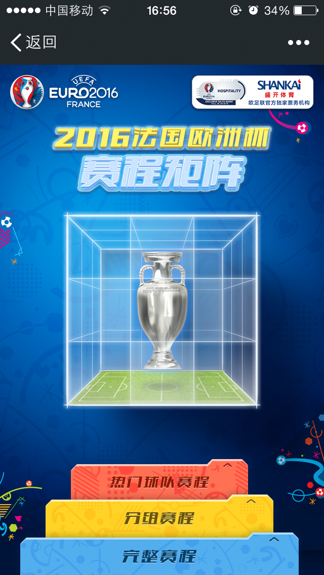 2016欧洲杯赛程介绍|其他GUI|GUI|赵文西 - 原创